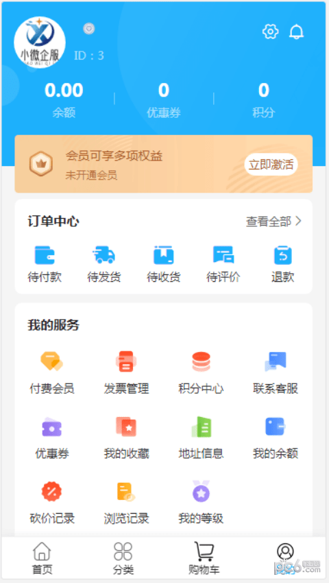 小微企服安卓版