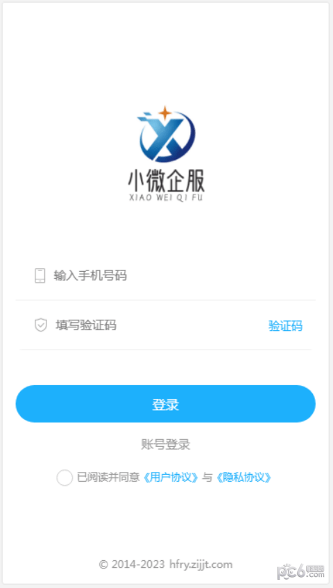 小微企服安卓版