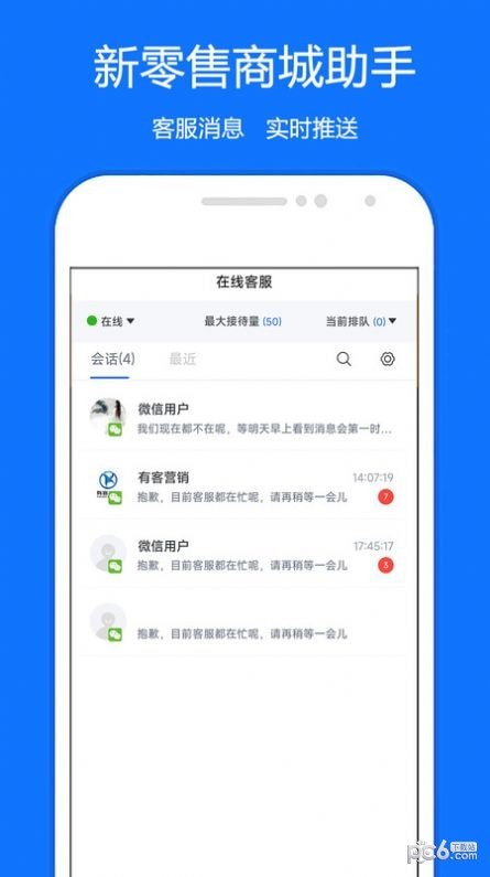 新零售商城助手安卓版