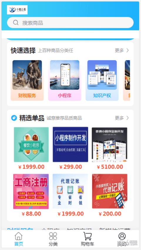 小微企服安卓版