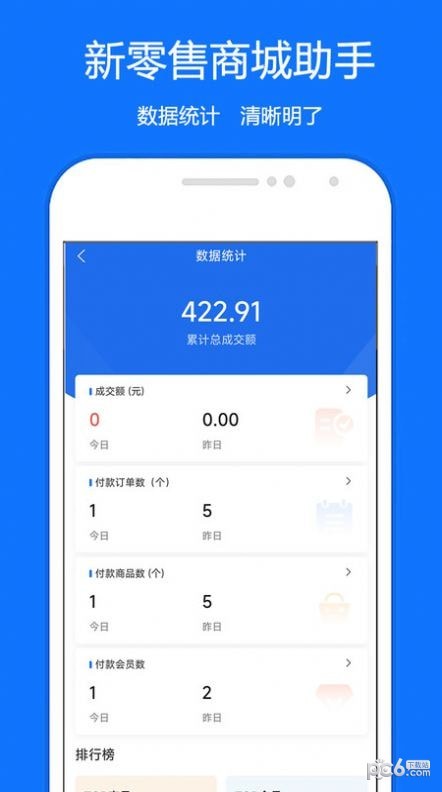 新零售商城助手安卓版