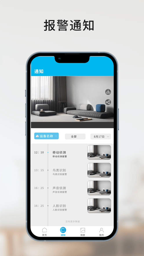 家家智联安卓版