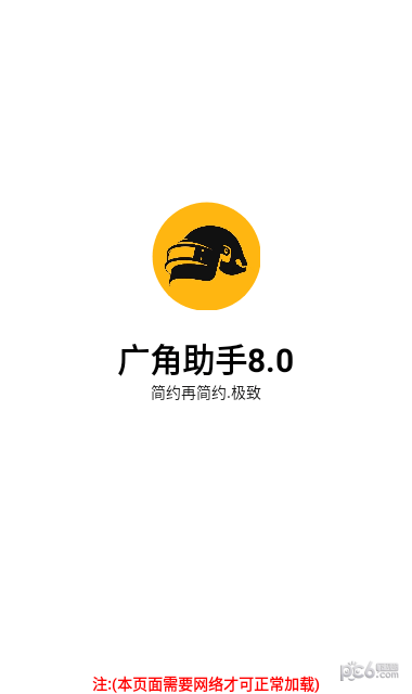 广角助手8.0安卓版