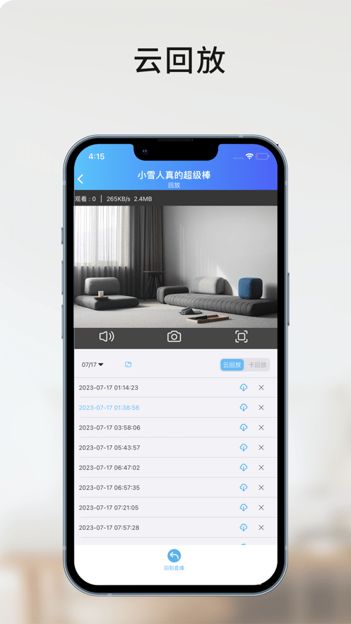 家家智联安卓版