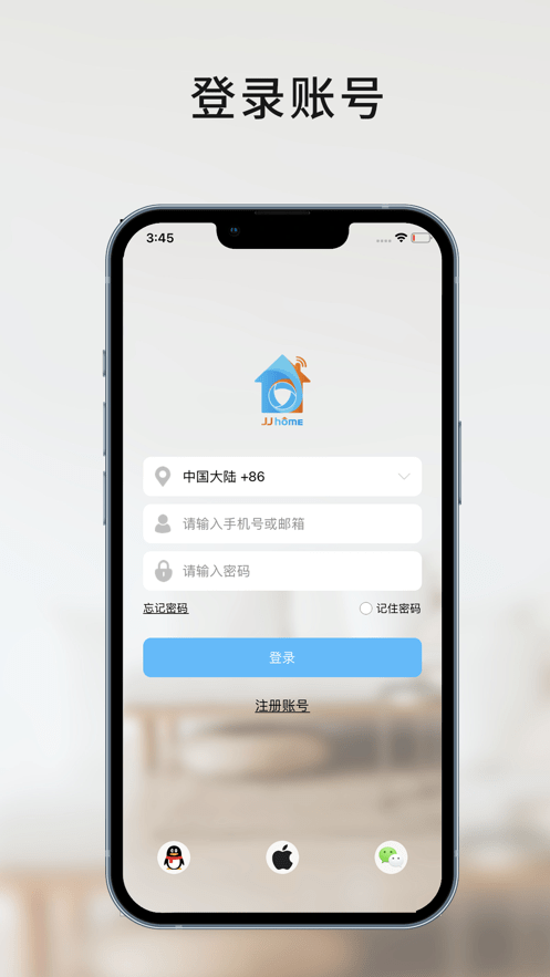 家家智联安卓版