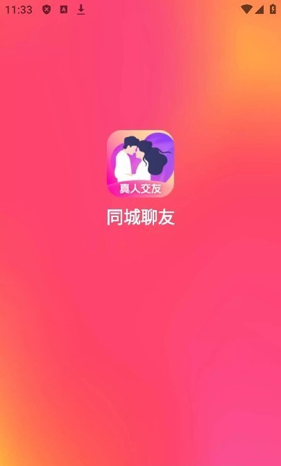 同城聊友安卓版