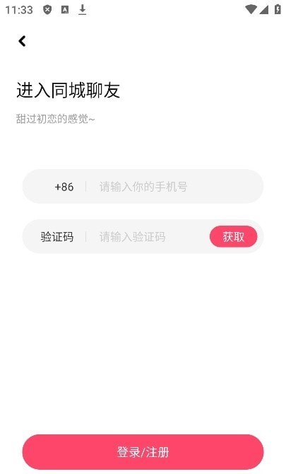 同城聊友安卓版