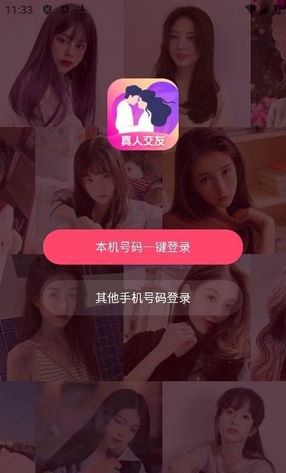 同城聊友 同城聊友