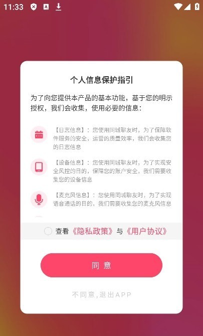 同城聊友安卓版
