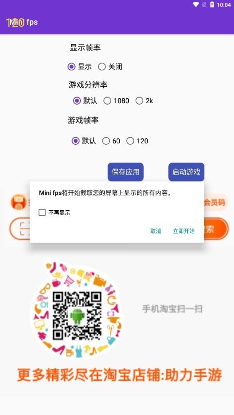 Mini fps帧率显示器安卓版