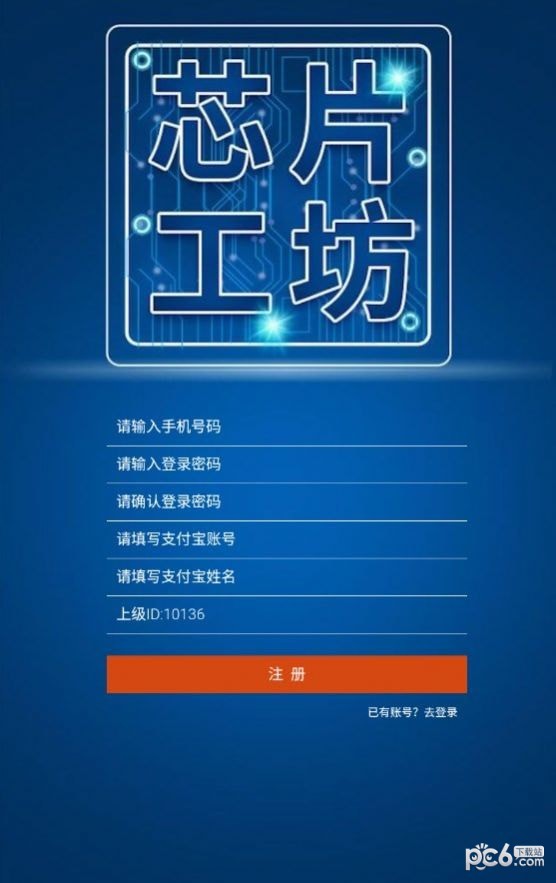 芯片工坊安卓版