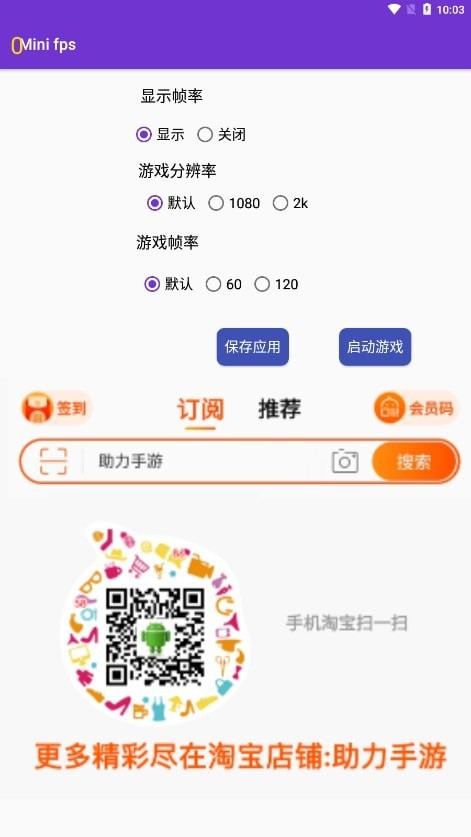 Mini fps帧率显示器安卓版