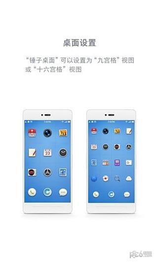 锤子桌面启动器安卓版