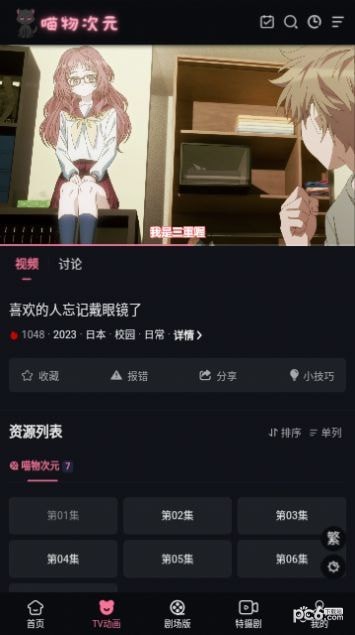 喵物次元安卓版