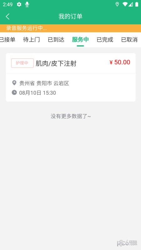 筑护理护士端安卓版