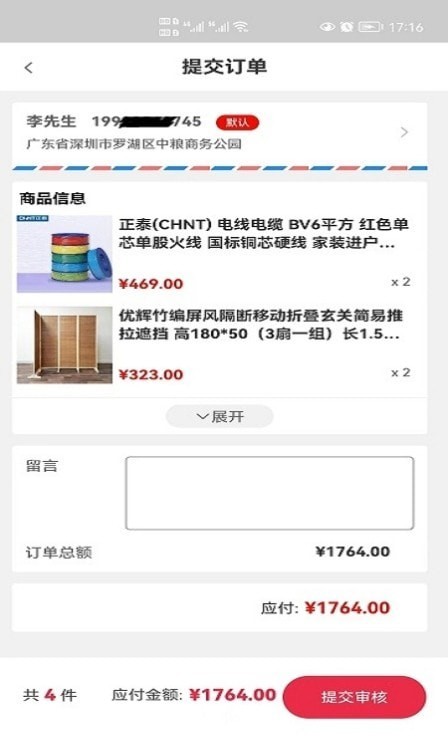 艾象科技企业购安卓版