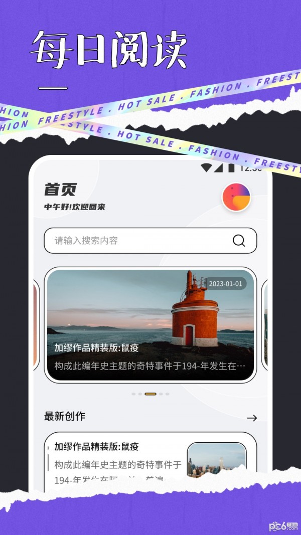 快搜阅读安卓版