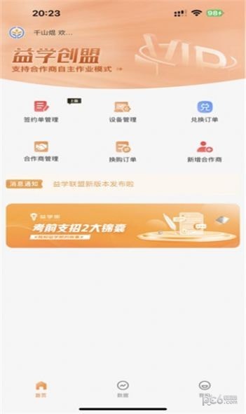 益学创盟 益学创盟