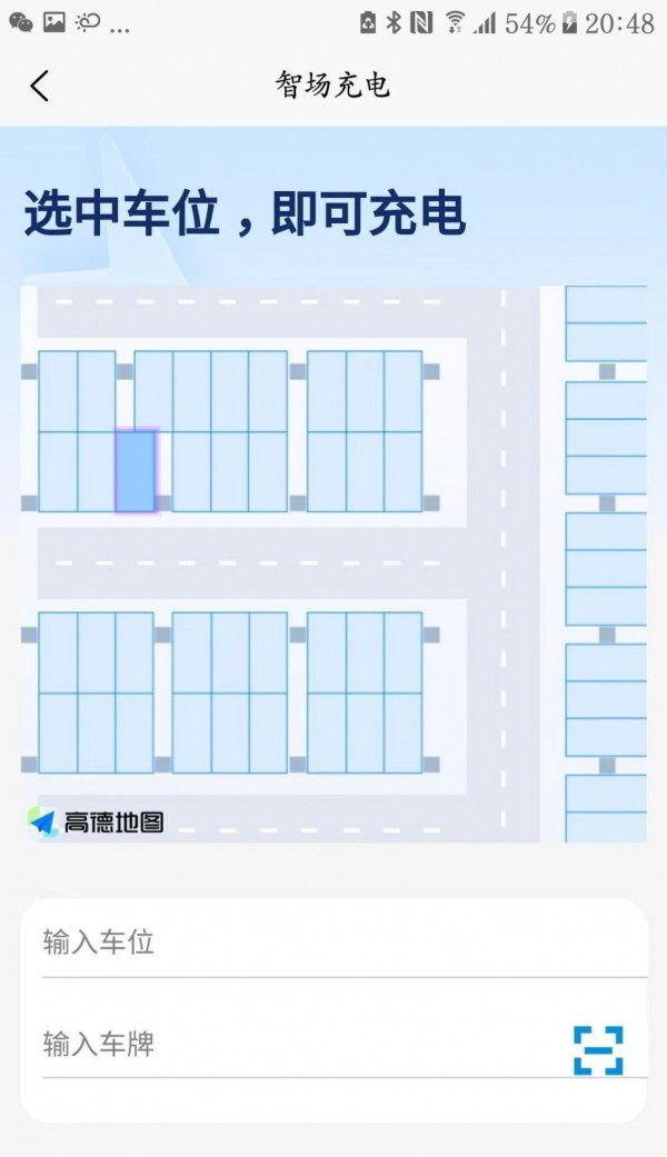 智场充电安卓版