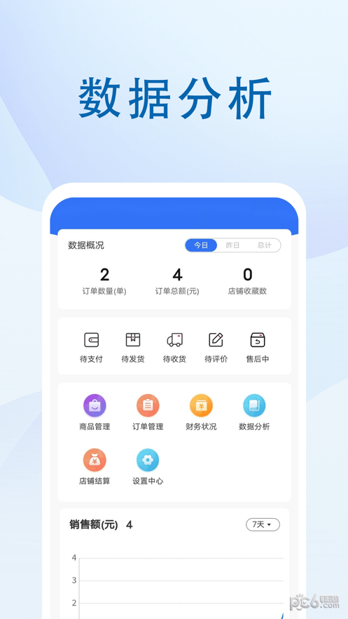 煜呗会员商家端安卓版