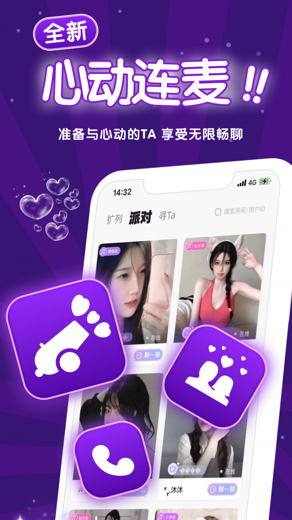 木木语音安卓版