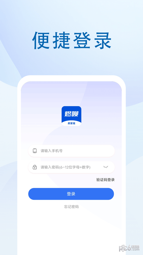 煜呗会员商家端安卓版