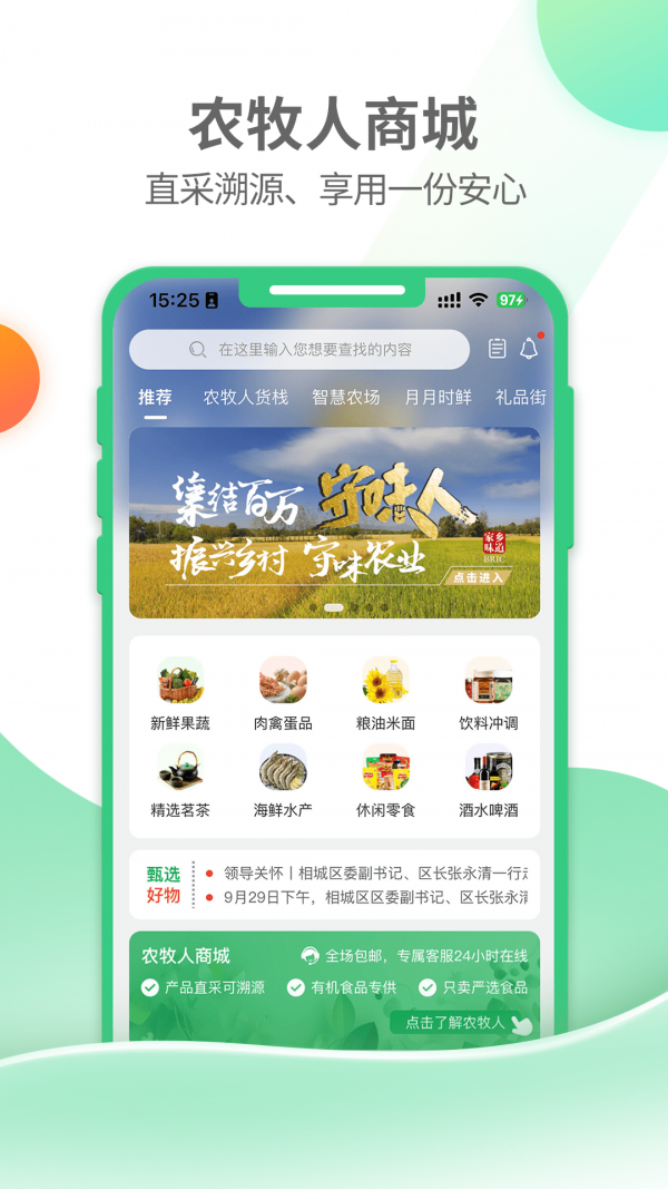 农牧人安卓版
