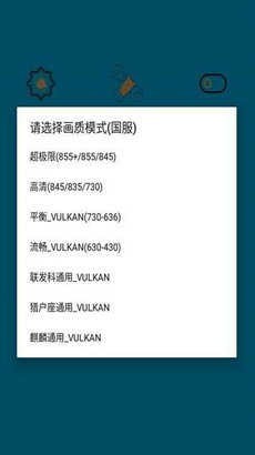 画质助手极限帧率修改器安卓版