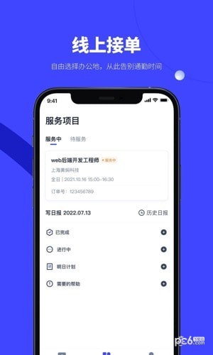 天天数链人力安卓版