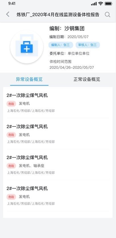 容知智维安卓版