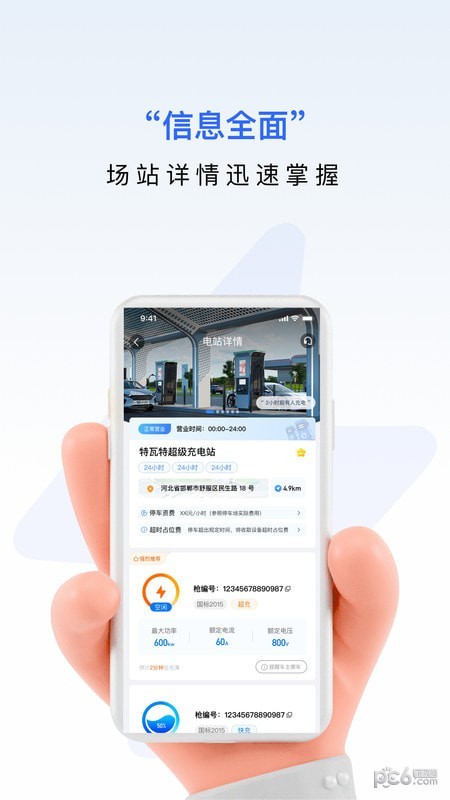 九州超充安卓版