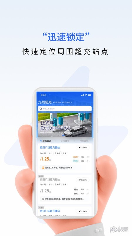 九州超充安卓版