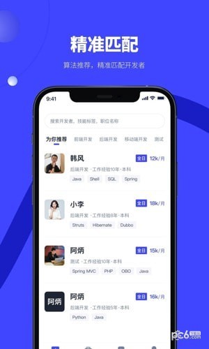 天天数链人力安卓版