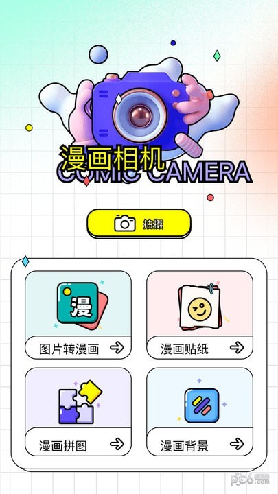 极速漫画板安卓版