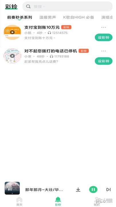 最酷铃声安卓版