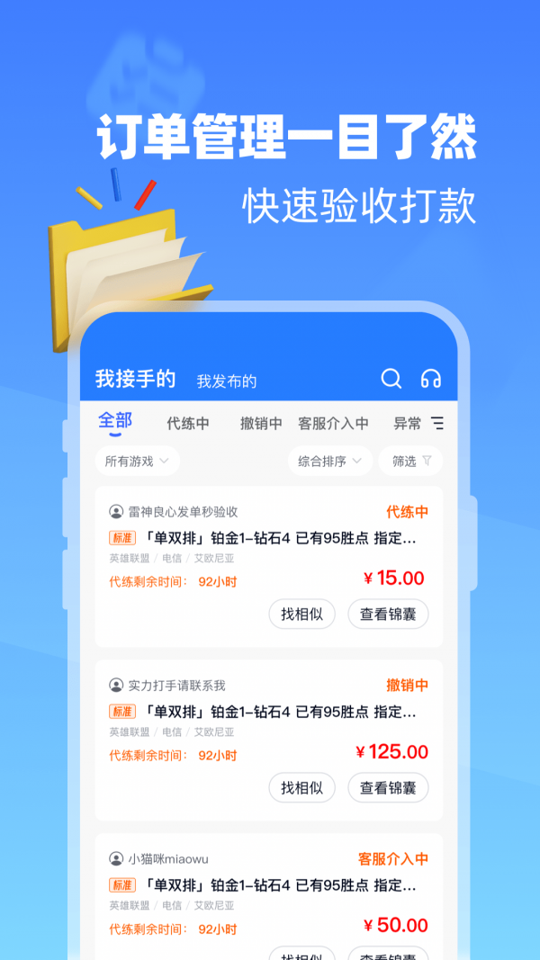 代练达人安卓版