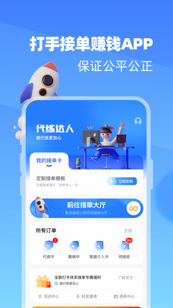 代练达人安卓版