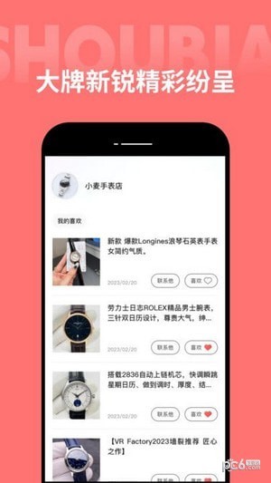 手表之家安卓版