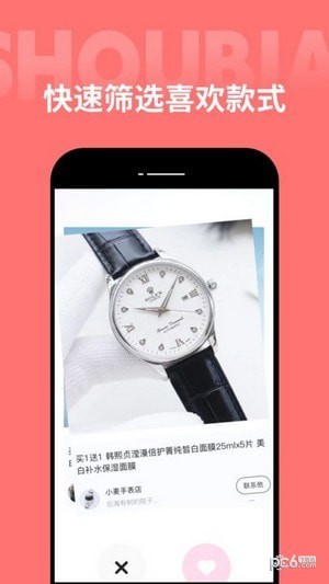 手表之家安卓版