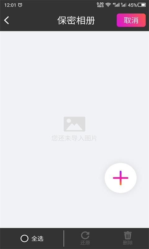 密码相册助手安卓版