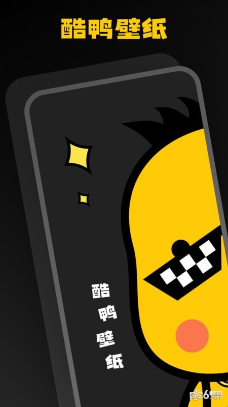 酷鸭壁纸安卓版