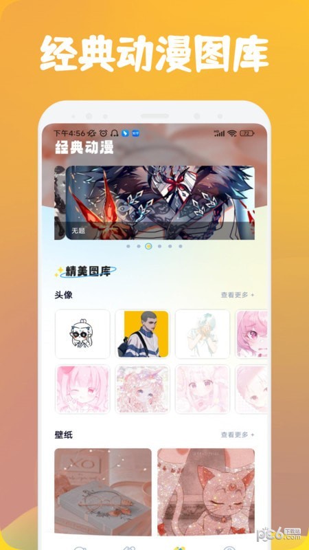 漫士多漫画屋安卓版