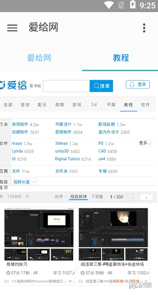 爱给素材库安卓版