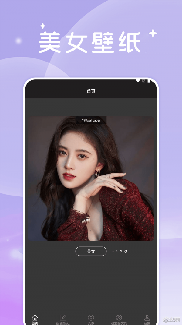 美女壁纸头像大全安卓版