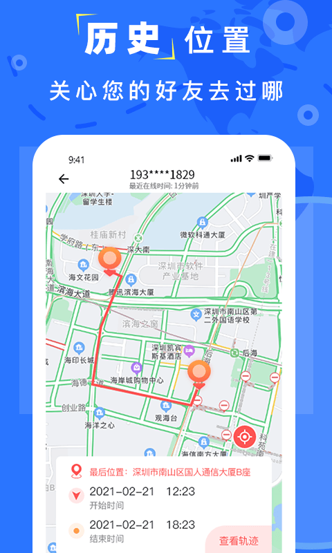 实时追踪定位安卓版