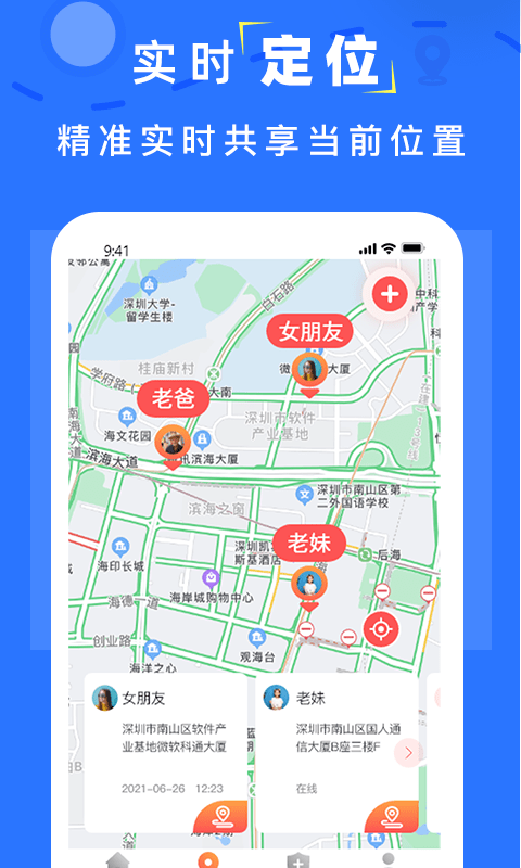 实时追踪定位安卓版