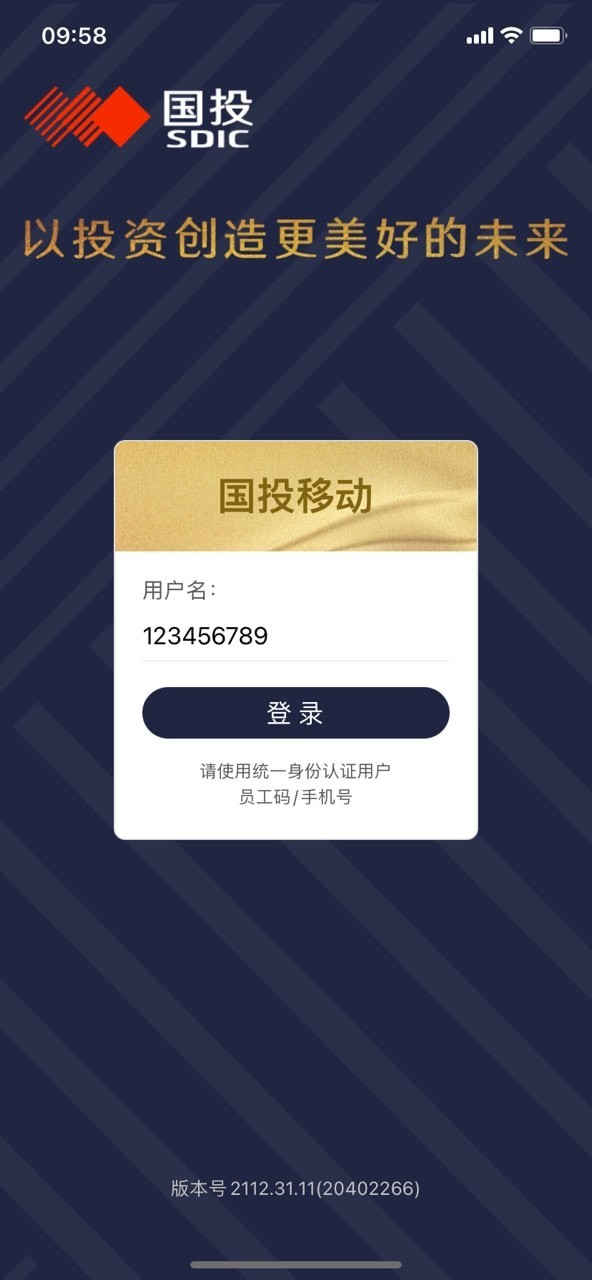 国投移动安卓版