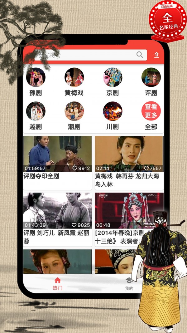 戏曲荟萃安卓版