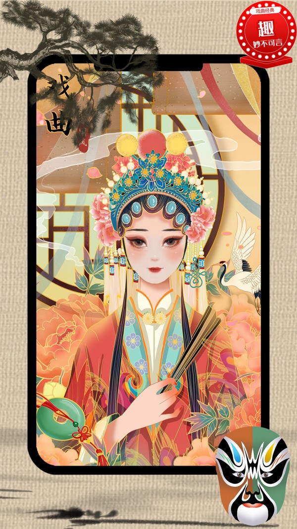 戏曲荟萃安卓版