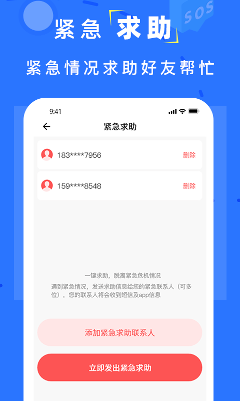 实时追踪定位安卓版